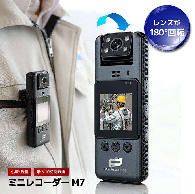 ミニリコーダー M7 FT-RM-M7 録画 吹き込み 書きとどめる 小型 工事一こま バス発着場御勤め 楽になること 安全性のある Finetech ボイスレコーダー 小型 軽さ 架線不必要 録画リコーダー 読み合わせる 書きとどめる 性質精神測定検査 MINI RECORDER