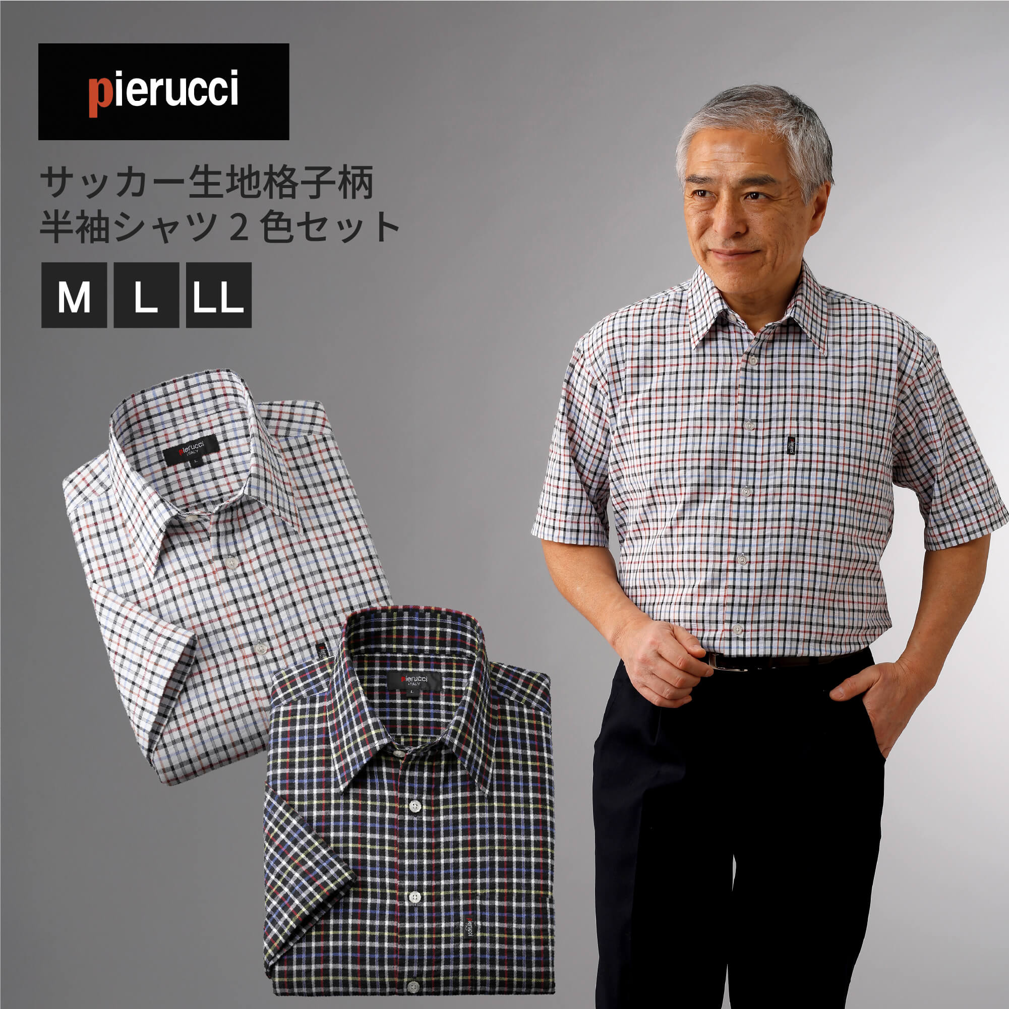 Pierucci/ピエルッチ サッカー生地格子柄半袖シャツ 2色組 [GV-006] プレゼント 贈り物 春 夏 秋冬 男性 おじいちゃん 父の日 誕生日 紳士 敬老の日