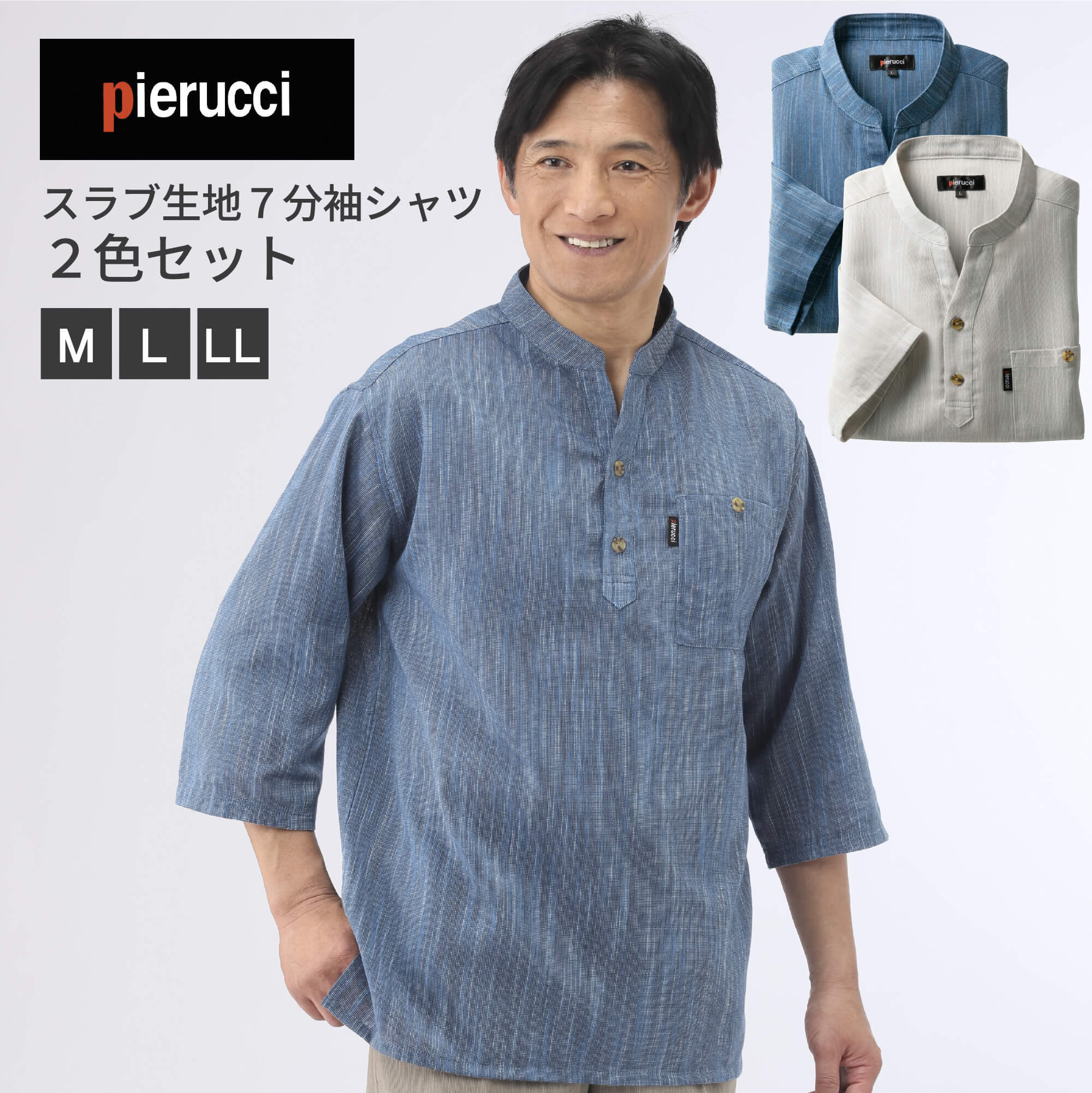【エントリーでP3倍】＼クーポン券別れ別れ中／Pierucci/ピエルッチ ７分袖平板プルオーバー 2色組 [GV-071] 差し上げ物 差し上げ物 春 夏 秋冬 成人男性 おじいちゃん 父の日 生まれ落ちる日 成人男性  敬老の日