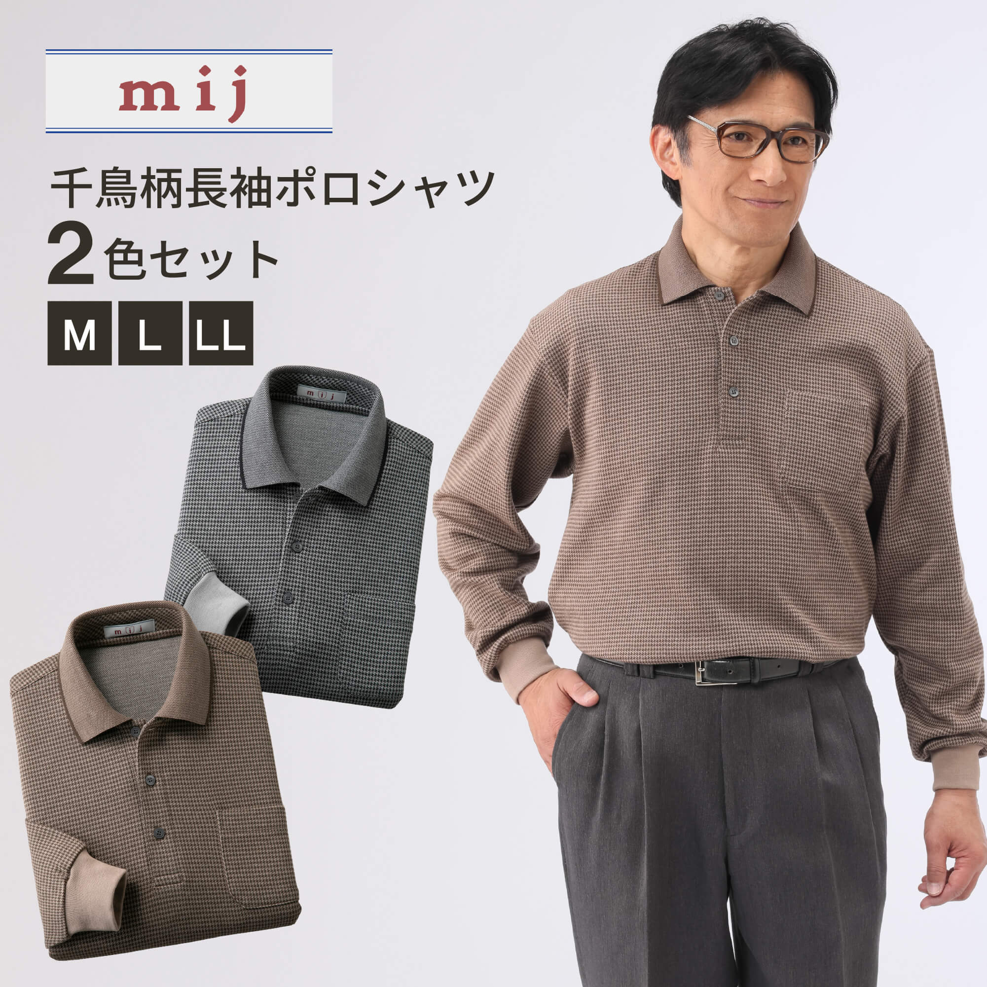 ＼マラソン限定 クーポンで 12,122円／mij/エムアイジェイ 日本製千鳥柄ポロシャツ 2色組 [PO52400] プレゼント 贈り物 春 夏 秋冬 男性 おじいちゃん 父の日 誕生日 紳士 敬老の日