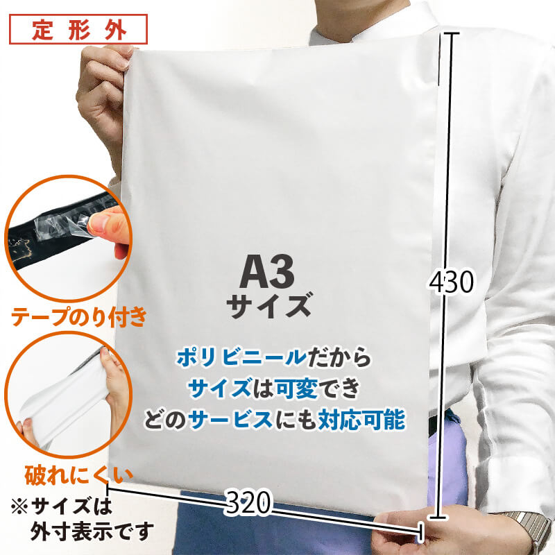 【エントリーでP3倍】宅配ビニール袋 500枚 A3大きさ (大) 320×430+50粍 (THP6W03) LDPE 宅配袋 白 磁気テープ付