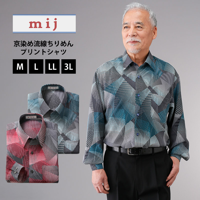 ＼マラソン限定 クーポンで 9,300円／エムアイジェイ 京染め流線 ちりめんプリントシャツ 【81903D / 81903B】メンズ 日本製 シニアファッション 京染め デザイン柄 トップス 60代 70代 長袖シャツ 男性 春夏用 高級 シニア 敬老の日 父の日 送料無料