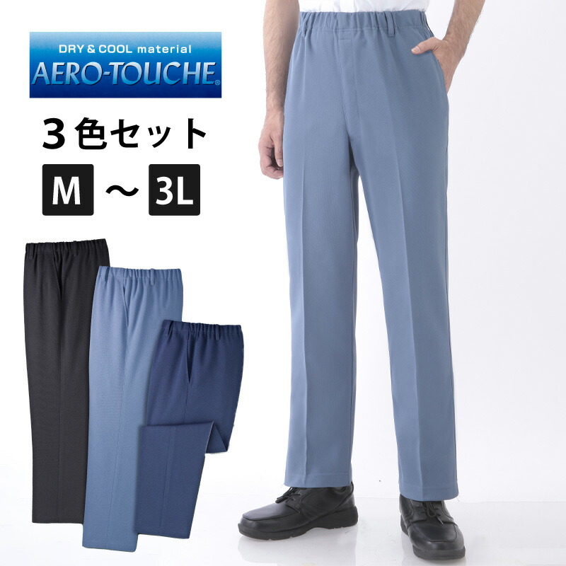 日本製エアロタッシェ冷やりとしたズボン下3色組【3099】メンズ 成人男性服 80代 70代 60代 春夏 冷やりとした 好いたらしい たわい無い 今めかしい お出掛け父の日 差し上げ物 貨物輸送無料 差し上げ物