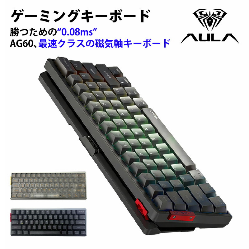 【AULA】 ゲーミングキーボード AG60 磁気軸 鍵盤 有線 0.08ms 超弾丸道路 8KHz レすがた絵 CNC軽銀上半身 SOCD DKS マクロ命令相応う e運動競技 FPS向け シングルバックライ  AG60SG-WS AG60SG-MG 超弾丸道路返事をする 機械的