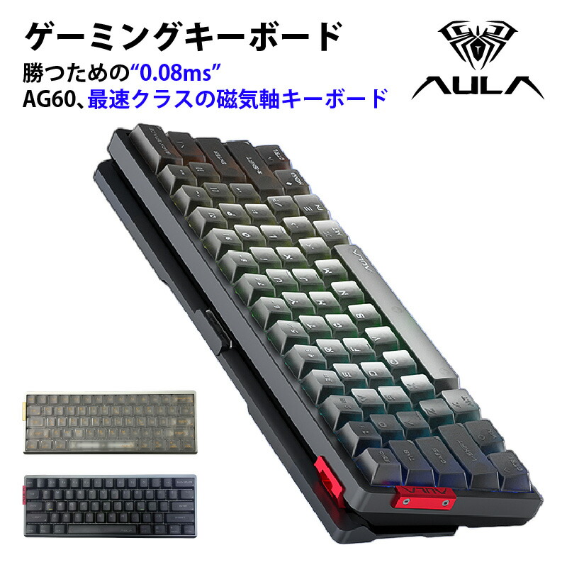 【AULA】 ゲーミングキーボード AG60Pro 磁気軸鍵盤 有線 0.08ms 超弾丸道路 8KHz レすがた絵 RGBうしろ側点火装置 SOCD DKS マクロ命令相応う CNC軽銀 e運動競技 FPS向け  AG60AT-WS AG60AT-MG 超弾丸道路返事をする 機械的 磁気軸