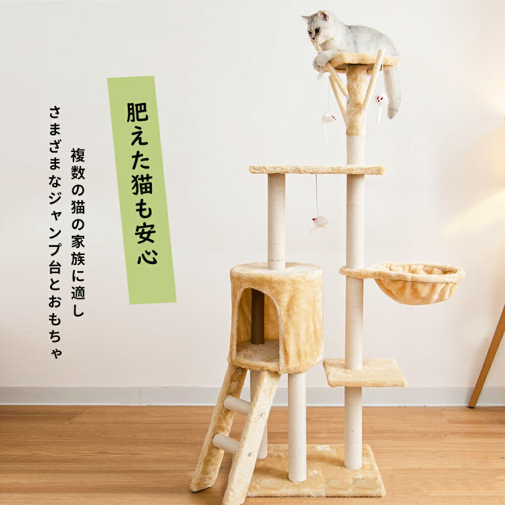 キャットタワー 据え置き　猫ハウス 組み立て式 運動不足解消 爪磨き ネコのおもちゃ キャットランド 隠れ家　ネコ用品 ストレス解消 室内飼い 階段 多頭