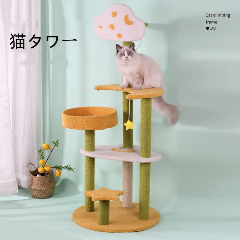 【10% OFFクーポン】キャットタワー据え置き猫タワー運動不足解消爪とぎポール夏でも快適　猫のおもちゃ　3段　ネコつかみ柱