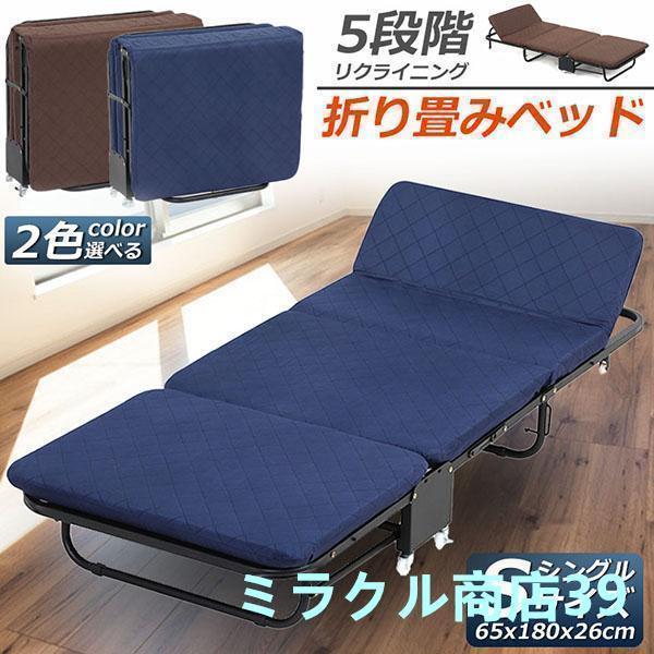 折りたたみベッド シングル 5段階 リクライニング ソファーベッド 介護用ベッド 簡易ベッド 折り畳み おしゃれ S キャスター付き 組立簡