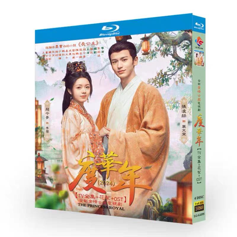 楽天市場】中国ドラマ/ 君、花海棠の紅にあらず -第1話〜第16話- (DVD