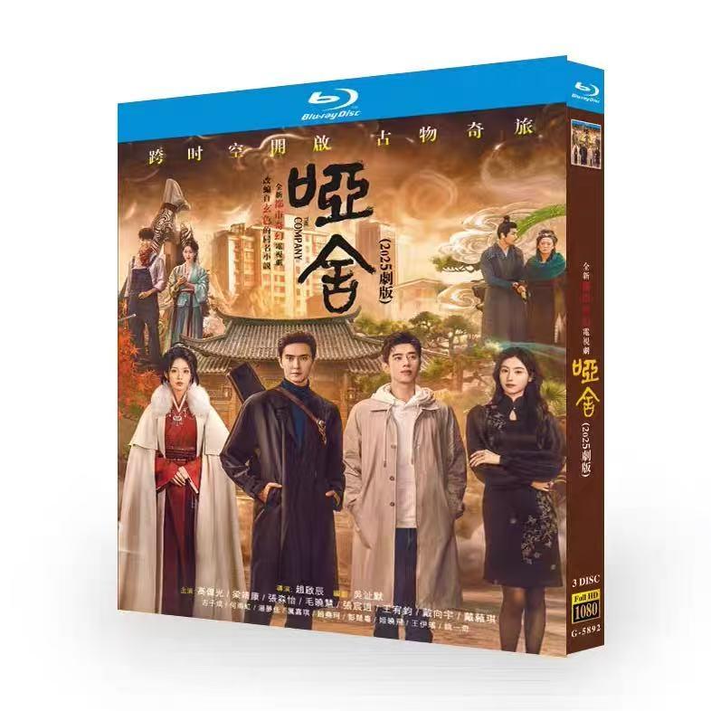 日本語字幕無し 中国ドラマ 唖舎 Blu-ray
