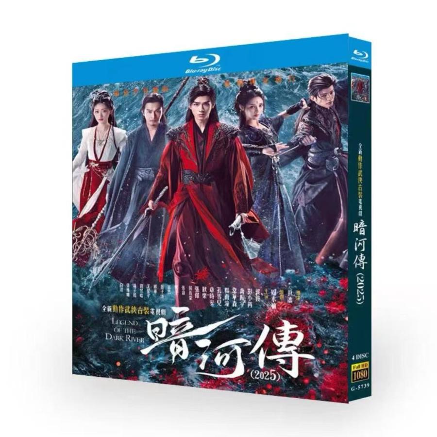 日本語字幕無し 中国ドラマ 華ドラ「暗河伝」ブルーレイ Blu-ray BOX 全話収録