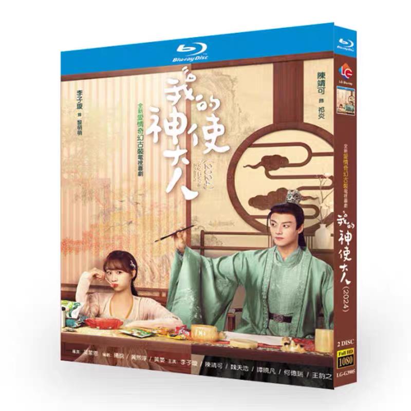 日本語字幕無し 中国ドラマ「我的神使大人」中国版ブルーレイ Blu-ray 全話