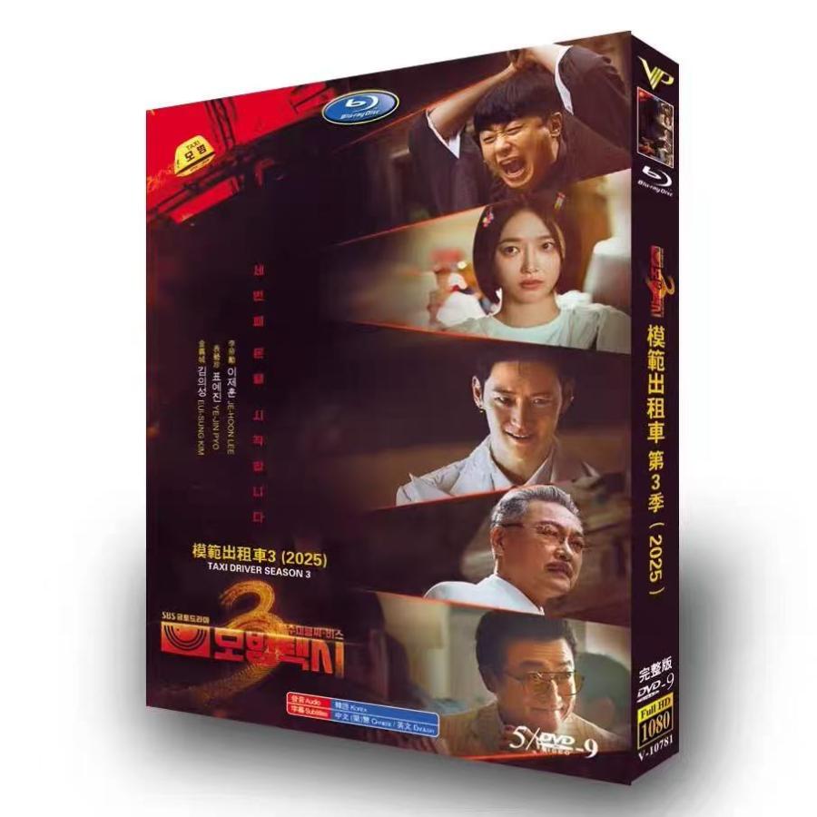 日本語字幕無し 韓国ドラマ 復讐代行人3～模範タクシー DVD-BOX イ・ジェフン,キム・ ドギ