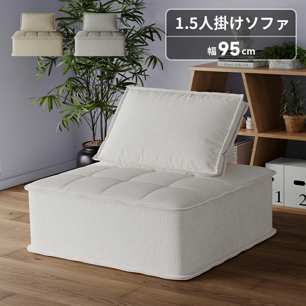 シングルソファ 1人掛け｜高級ラテックス使用・ふんわり快適｜北欧風デザイン｜クッション付｜高さ50&times;幅95&times;奥行95cm｜省スペースで置きやすい1人用ソファ｜uqi39