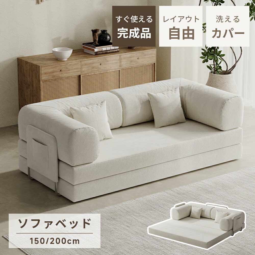長いすにもなる寝台｜高手向かいウレタン｜幅150珊／200珊｜洗える取りまかなう｜座布団付き添い人｜省間隔文字心積もり