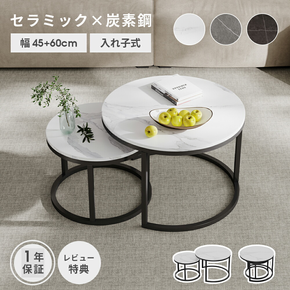 【送料無料】ネストテーブル セラミック センターテーブル 2点セット 丸テーブル 大小セット ローテーブル コーヒーテーブル 円形 茶几 ホワイト ブラック グレー 艶消し 耐熱 耐傷 耐汚れ 北欧 モダン おしゃれ リビング 組立簡単｜uqi39