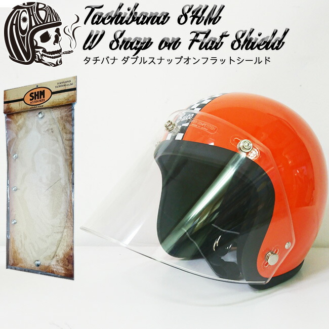 楽天市場】ajito TACHIBANA 立花 SHM バイザー ジェット
