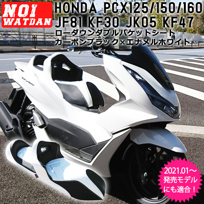 楽天市場】ajito '18.4〜 2021年発売モデル NOI WATDAN HONDA PCX 