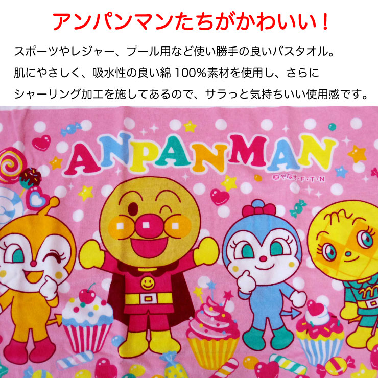 楽天市場 レターパックプラス代引き不可 それいけ アンパンマン バスタオル 綿100 タオル バンダイ アンパンマン キャラクター グッズ 60x115cm バイキンマン ドキンちゃん メロンパンナちゃん しょくぱんまん カレーパンマン 浦上ふとん店 楽天市場店