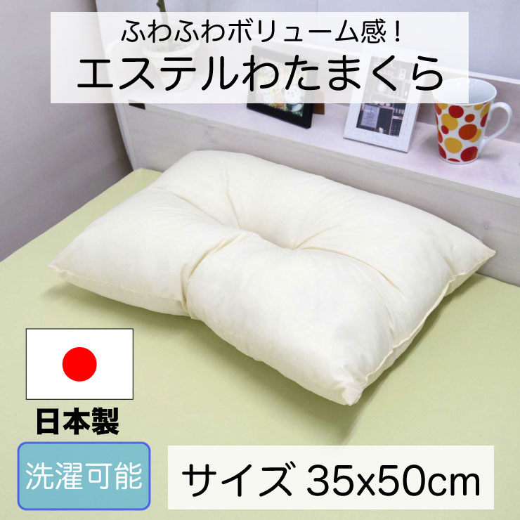 楽天市場】エステルわたまくら 頸椎安定型 35×50cm 枕 洗濯可能