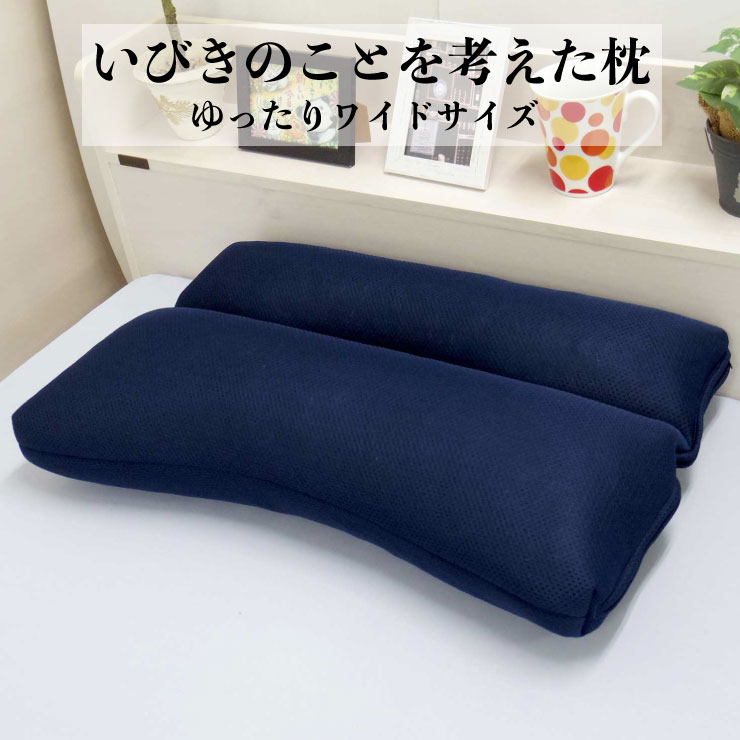 楽天市場】いびき対策枕 40×62cm 高さ調節可能 横向き寝対応 パイプ枕