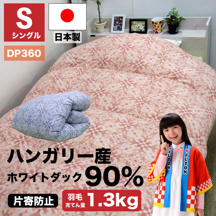 楽天市場】【スーパーSALE10％OFF】【送料無料】羽毛布団 シングル 冬