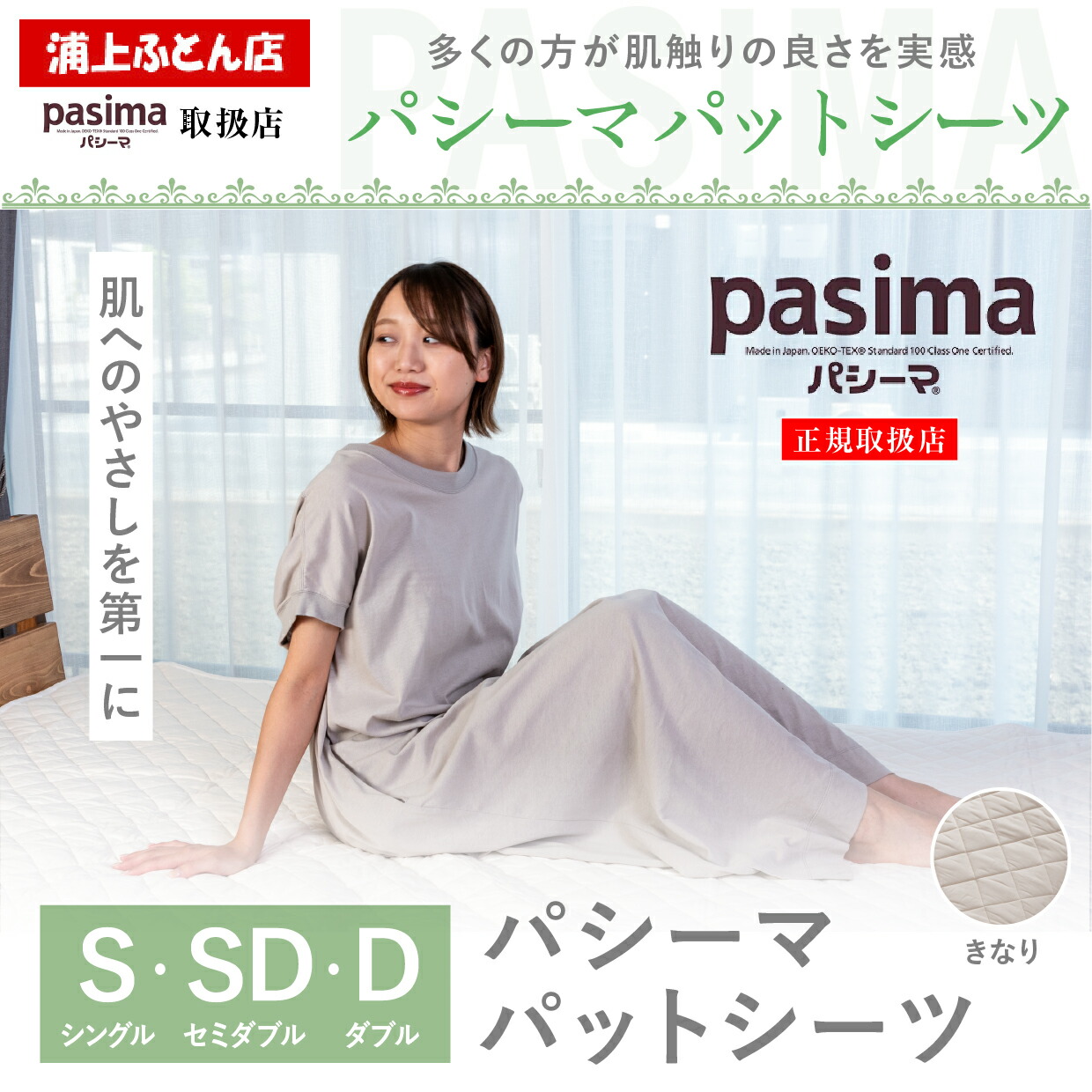 楽天市場】【パシーマ限定おまけ付き!】【送料無料】【日本製 楽天市場】【パシーマ限定おまけ付き!】【送料無料】【日本製