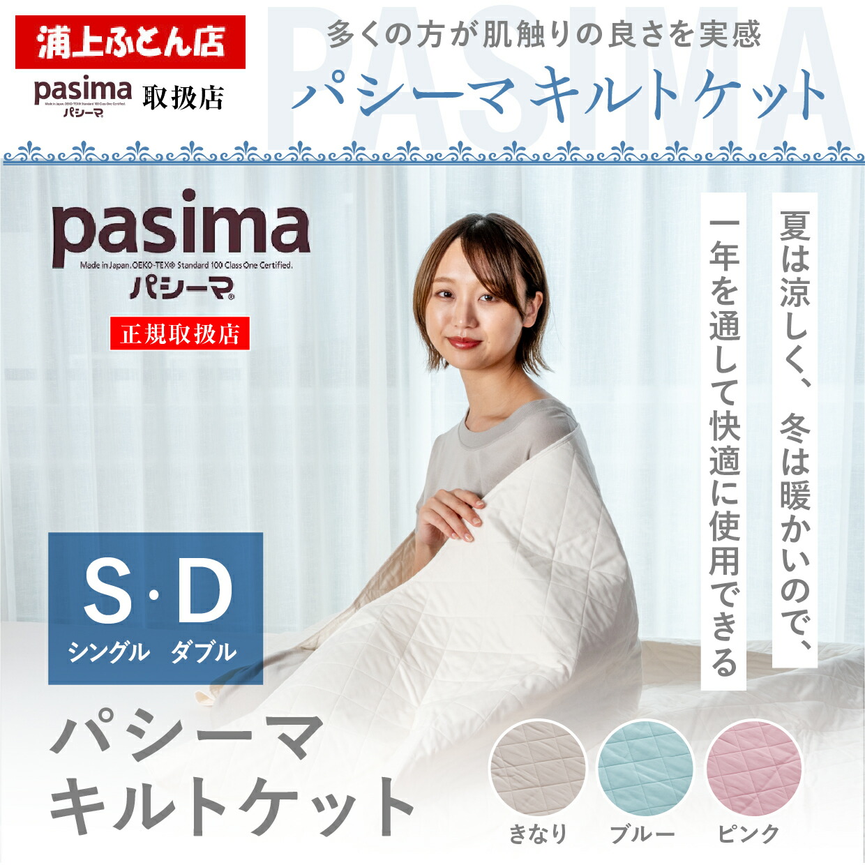 楽天市場】【パシーマ限定おまけ付き!】【日本製】 パシーマ