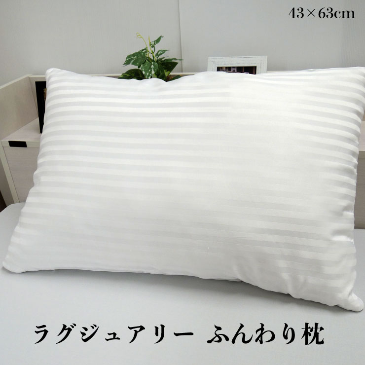 CUREIRE THE MAKURA 枕・ピロー ホワイト ラスト１点 楽天市場】ラグジュアリー枕 43×63cm ホテル仕様 枕 ホテル枕 ホワイト
