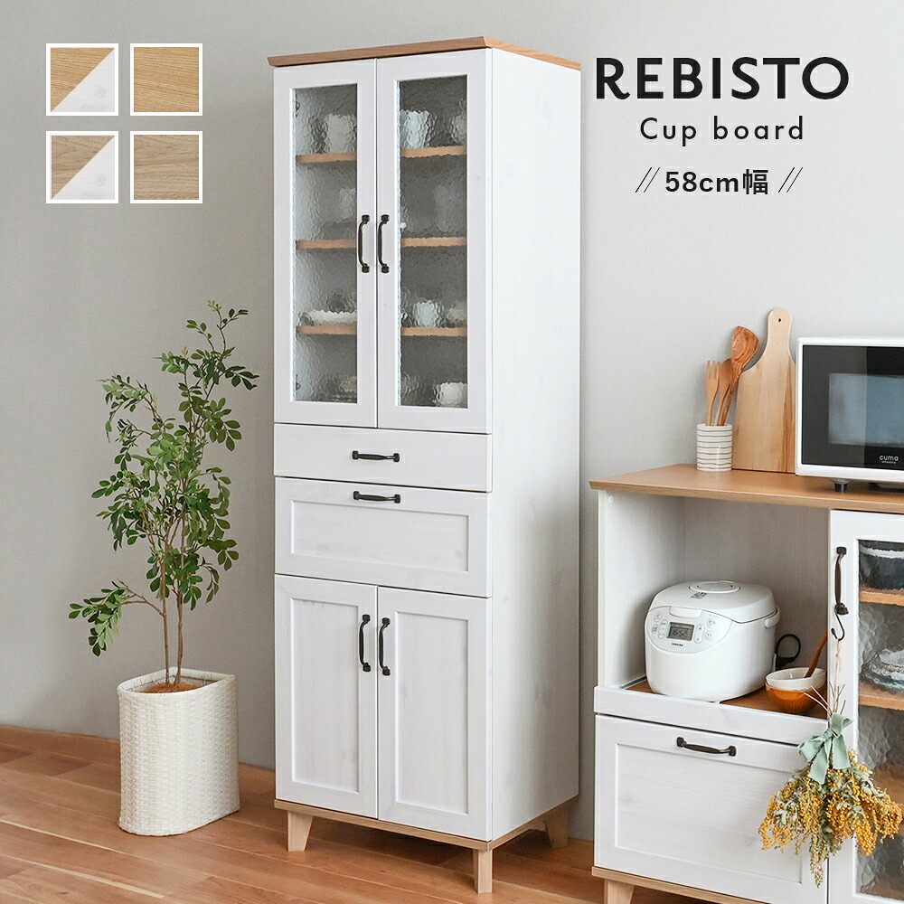 キッチン収納 食器棚 キッチンキャビネット カップボード スリム おしゃれ 北欧 グレーナチュラル ナチュラル 木目調 幅60 ハイタイプ REBISTO リビスト 組立家具｜浦上ふとん店　店