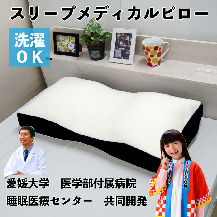 アンミンピロー 枕 愛媛大学医学部嘱するホスピタル お休み診療真っただ中 一緒になる発展 スリープメディカルピロー 高さ調節する 4取り分ける社会システム 洗える 頭 首 肩 相応う