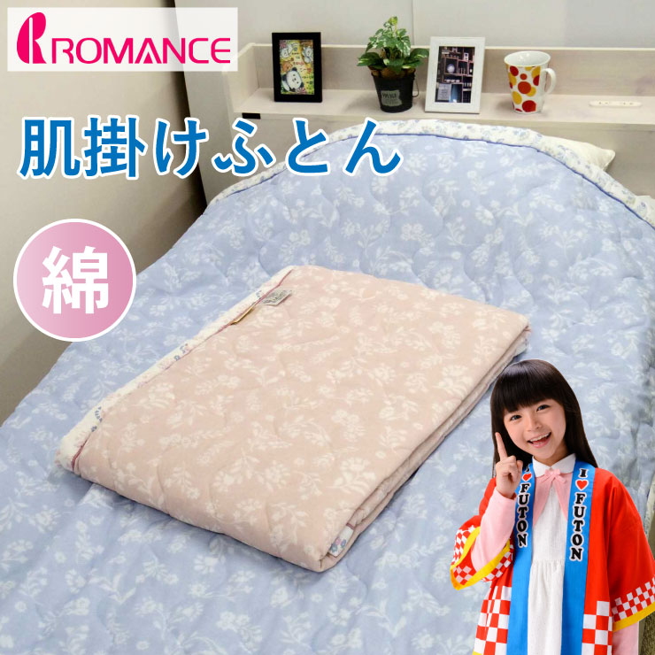 ロマンス　ふわリーゼ　やわらか肌掛けふとん　未使用 2610600032.jpg