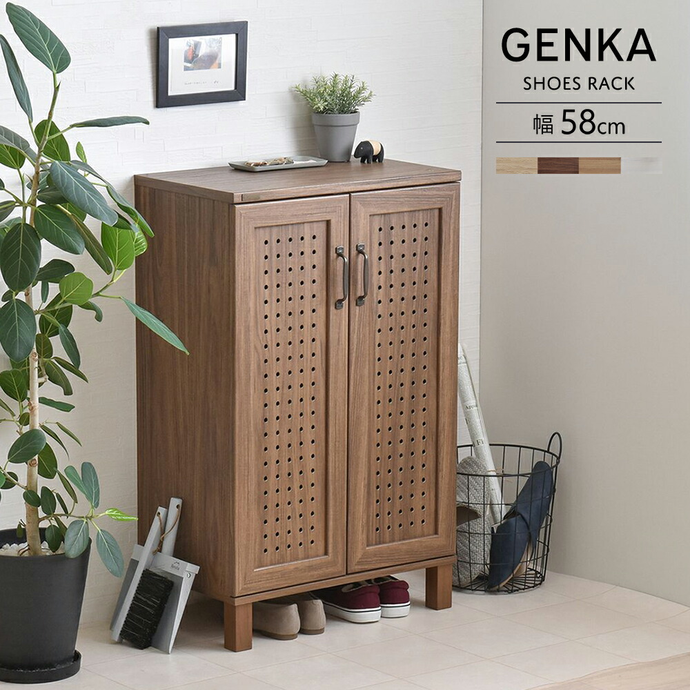 【6/29までSALE客体】シューズボックス席 シューズストッカー サボ箱 部屋の入り口納める 幅60 肌理調 薄墨色自然的 自然的 茶 北欧 GENKA ジェンカ