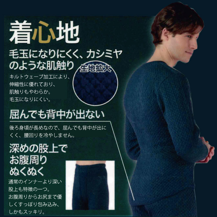 【送料無料】健康肌着ひだまり【チョモランマ上下セット】紳士長袖上(丸首シャツ)紳士ズボン下()セット【ネイビー】健繊チョモランマQM922QM952