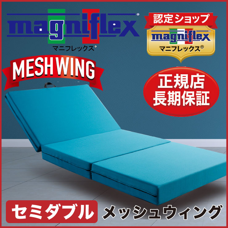 超特価】 マニフレックス メッシュウィング セミダブル マットレス 三つ折り 10年保証 正規販売店 圧縮47 190円 sarozambia.com 超特価】 マニフレックス メッシュウィング セミダブル マットレス 三つ折り 10年保証 正規販売店 圧縮47 190円 sarozambia.com