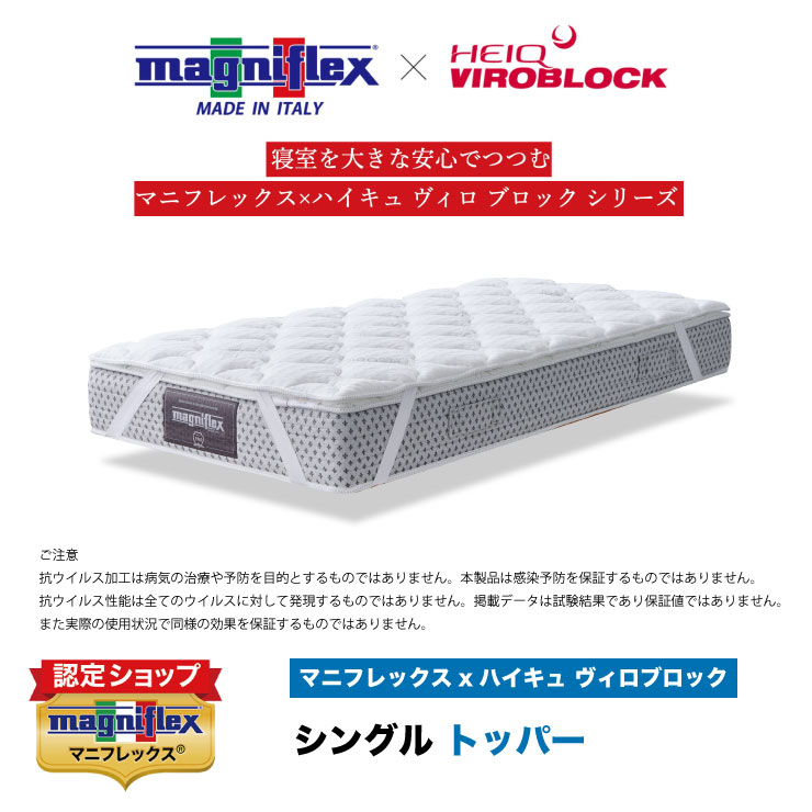 50%OFF! マニフレックス ヴィロブロックトッパー S ecousarecycling.com