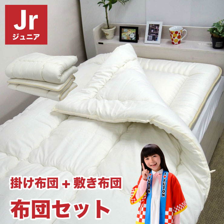 布団書き割り お坊っちゃん 掛け布団 敷き布団 ちびっ子用 無地 キッズ 寝具