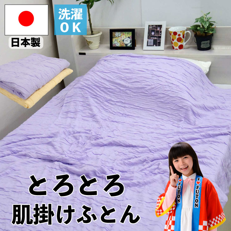 【8/20(日)10%OFFクーポン配布中】マシュマロケット 日本製 洗える肌掛け布団 とろとろ肌掛けふとん わたなしタイプ シングル とろとろ とろける とろーり 夏用 マシュマロケット タオルケット ガーゼケット ケット レーヨンケット 肌掛け布団 洗える ... マシュマロケット タオルケット 送料無料 洗える肌掛け布団 ふわっとろ肌掛けふとん シングル ふわっと とろとろ とろける とろーり 抱きしめ 夏用 ガーゼケット ケット レーヨンケット 夏布団 肌掛け布団 洗える ウォッシャブル 掛け布団