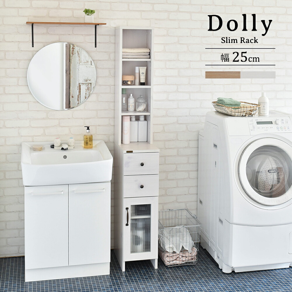 【最終値下げ】【美品】Dolly スリム　収納棚　ホワイト　木目調 楽天市場】dolly ラックの通販