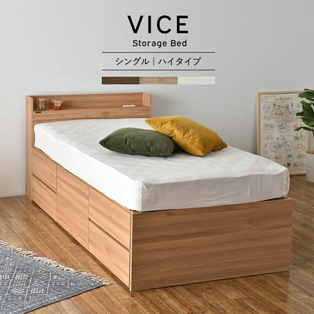円 初売り Vice100s 北欧 シングルベッド フレームのみ マットレス別売り Vice コンセント付き 収納ベッド ベッド シンプル 引き出し付 一人暮らし