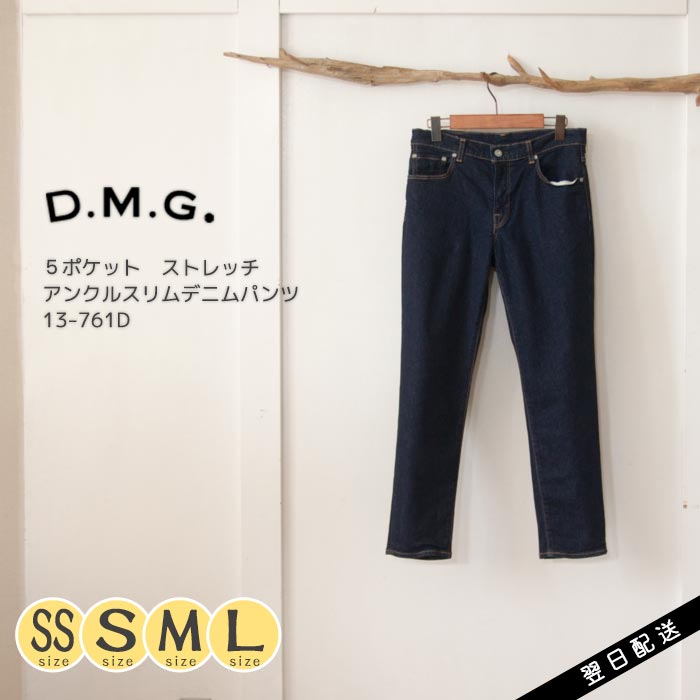 楽天市場 Dmg ドミンゴ デニムパンツ レディース ジーンズ ストレッチ アンクルスリム ワンウォッシュ 13 761d 29 1 ジーパン ナチュラル 秋 冬 秋冬 人気 あす楽 おしゃれ 服 大人カジュアル 送料無料 あったか Urala うらら 楽天市場店