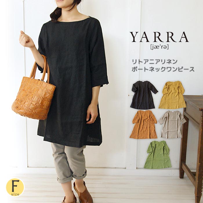 楽天市場 再入荷 Yarra ヤラ ワンピース ７分袖 春 夏 レディース ファッション ナチュラル 服 リネン 麻 ボートネック リトアニアリネン ボートネック ワンピース 日本製 Jp 送料無料 大人カジュアル 特特 Urala うらら 楽天市場店