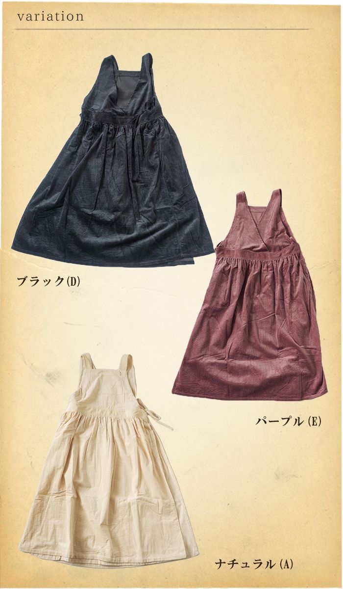 特売 大人かわいい2wayワンピース コーデュロイ生地のエプロンワンピース 前後着用 大 ナチュラル レディース 重ね着 あたたか サイドリボン ロング マキシ丈 Sioule Patrimoine Fr