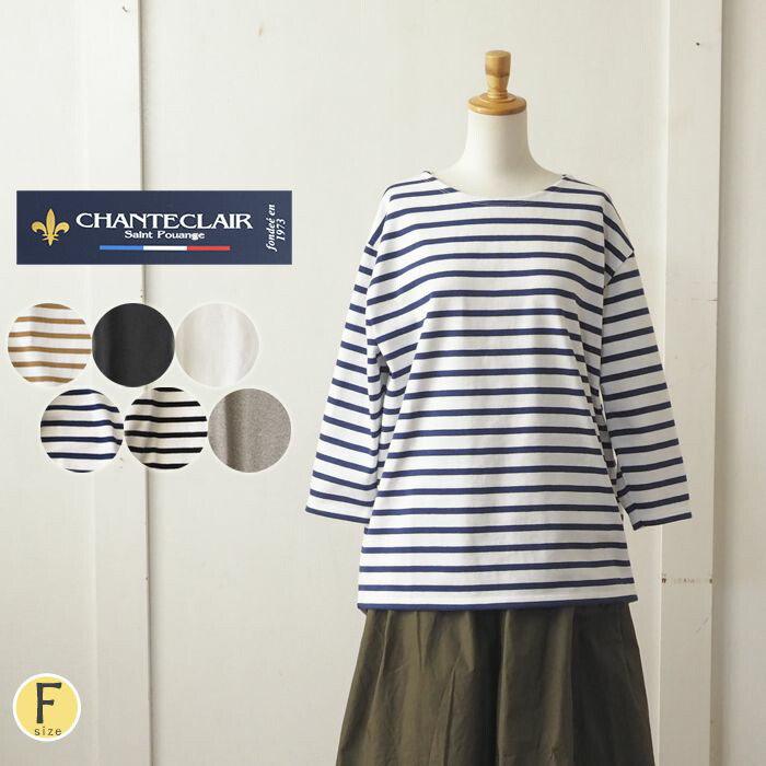 CHANTECLAIR シャントクレール ボーダーチュニックカットソー / うしろ側が長々しい８分袖ティーシャツ 天竺綿織物 レディース しっかり 心地よい おお座敷着に 自然的 成年者心地よい 春 夏 ◆