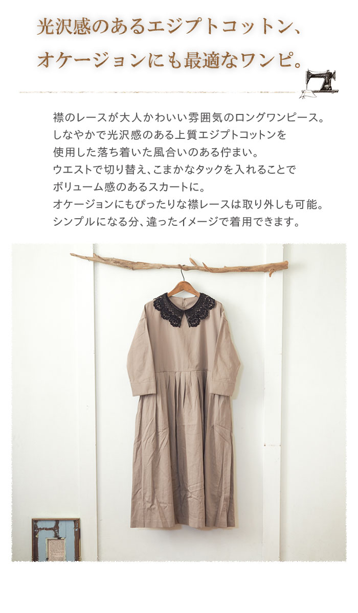 楽天市場 Tutie ツチエ 襟レースウエストギャザーワンピース オケージョンにも エジプトコットン光沢ワイドロングワンピース レディース きれいめ 大人かわいい ナチュラル 春 夏 Urala うらら 楽天市場店