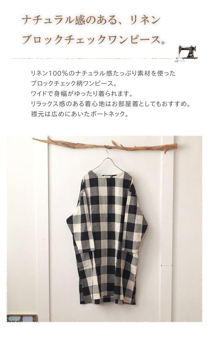 楽天市場 Dgy ディージーワイ リネンブロックチェックワンピース さらり麻生地チェック柄ワンピース レディース 長袖 リラックスお部屋着にも ナチュラル 大人カジュアル 春 夏 Urala うらら 楽天市場店