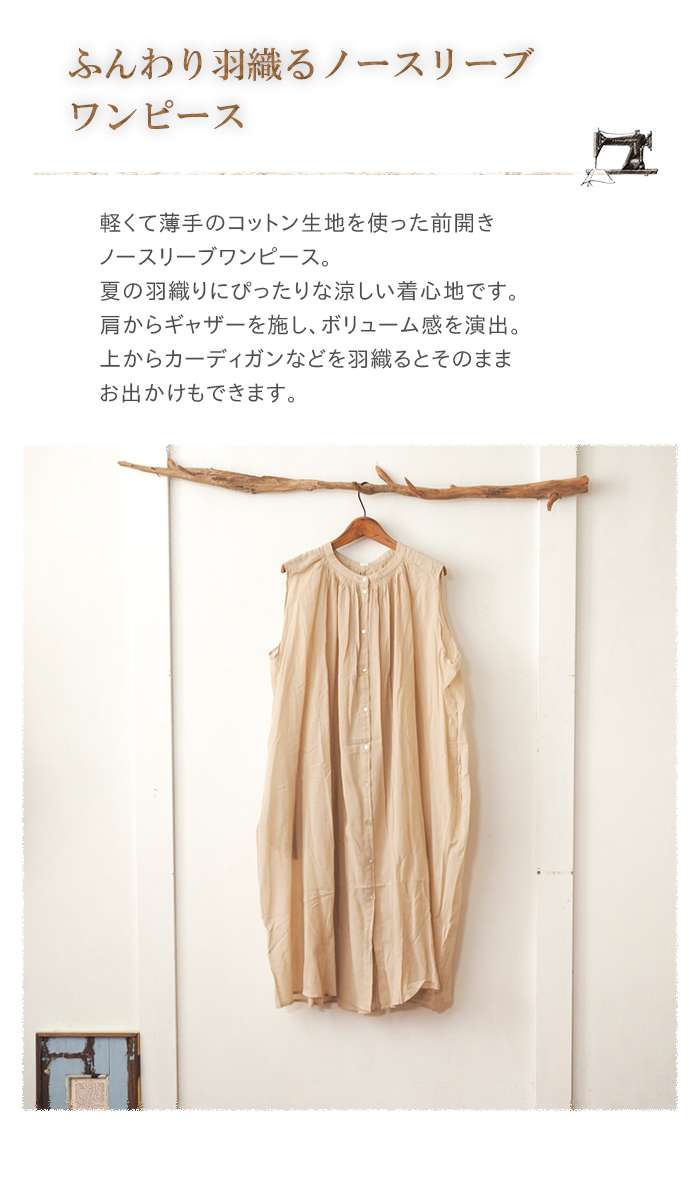 楽天市場 セール So エスオー ノースリーブギャザーシャツワンピース 軽くて薄手のコットン生地のノースリーブワンピース レディース 前開き 羽織り 涼しい ボリューム感 ナチュラル 大人カジュアル 春 夏 Urala うらら 楽天市場店