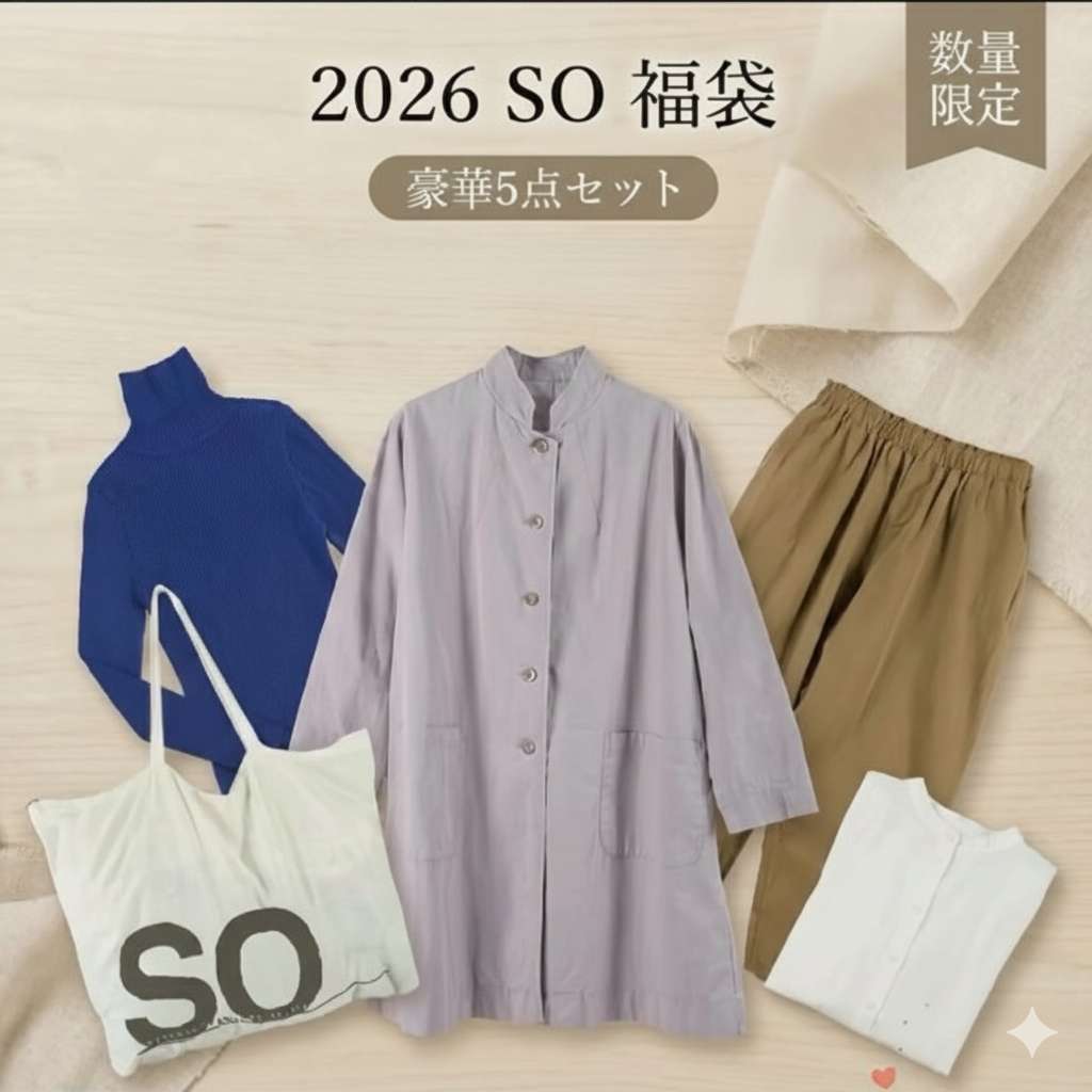 SO 5点セット福袋 2026 送料無料 即発送 レディース コート パンツ ナチュラル 大人カジュアル 秋 冬 【クーポン使用不可・返品不可】 10,387円