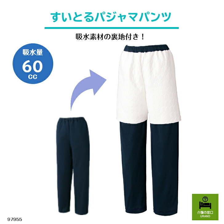紙おむつや吸水下着類の補助として 【男女兼用】 すいとるパジャマパンツ 高齢者 トイレ オムツ 安心 吸水 排泄 対策 防水 シーツ 介護パジャマ モレ 尿漏れ シニア 介護 介護用