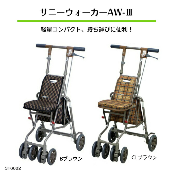 サニーウォーカーAW 軽量コンパクト設計！持ち運びも楽々！ 折り畳んで収納できる！ 高齢者 シニア シルバーカー 女性 男性 軽い 折りたたみ 簡単 収納 操作 コンパクト 買い物 散歩 歩行 手押し車 12,264円